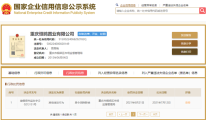 重庆企业公示信息查询系统(重庆企业信息公示网新)
