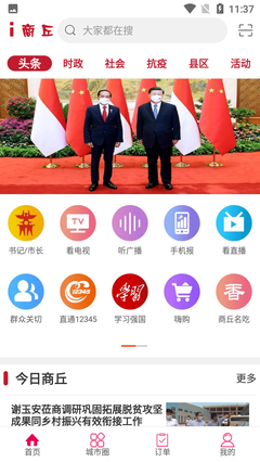 商丘app(商丘天气)