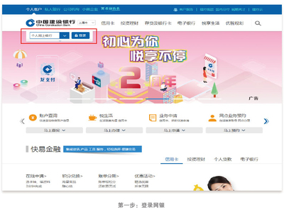 中国建设银行个人登录下载(中国建设银行个人网银下载)